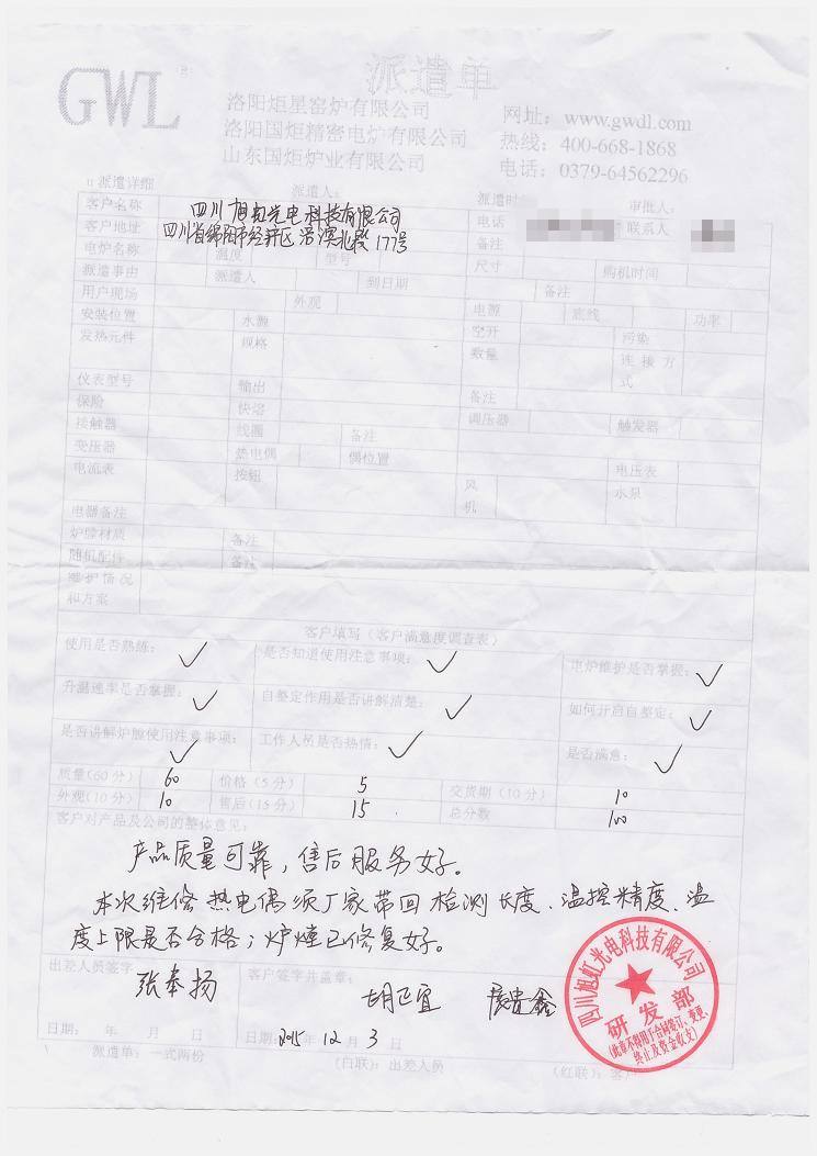 �Ĵ����չ��Ƽ����޹�˾ �����ۿ�¯�ͻ����۵�.jpg